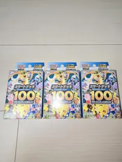 ポケモンカード　スタートデッキ100　バトルコレクション　３箱