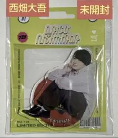 なにわ男子 西畑大吾 POP MALL アクリルスタンド アクスタ 未開封品