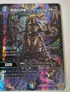 デュエマ　ソクトーソレクトー1枚