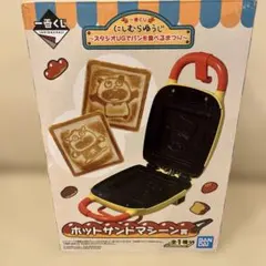 2026年最新】にしむらゆうじ 一番くじ ホットサンドの人気アイテム