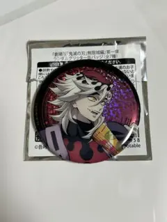 鬼滅の刃 無限城編 ランダムグリッター缶バッジ 童磨