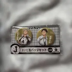 ハイキュー!!コンビ缶バッジセット　木兎光太郎 赤葦京治