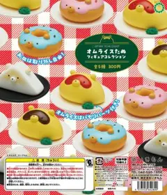コンプリート カプセルトイ
