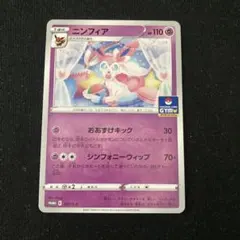 ニンフィア：ソード&シールド プロモカードパック第8弾 PROMO S-Pプロ…