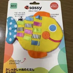 Sassy かしゃかしゃぬのえほん おさかなのサムネイル