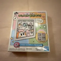 一番くじ星のカービィ コミックなカービィ&フレンズD賞デザインプレート