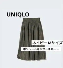 【美品】UNIQLOボリュームギャザースカート M ネイビー 474958