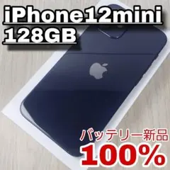 iPhone 12 mini 128GB SIMフリー バッテリー新品100%