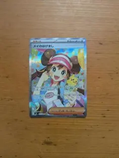 ポケモンカード メイのはげまし 113/080 SAR - メルカリ
