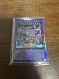 遊戯王トレーディングカード サイバー・エタニティ・ドラゴン　プリズマプリシク＋α