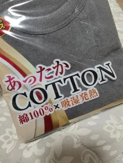 新品　Men's　あったかCottonインナー　Sサイズ