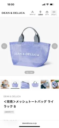 DEAN & DELUCA メッシュトートバッグ ライラック S