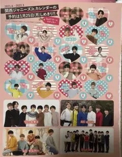 関西ジャニーズJr Myojo カレンダー2021 シール