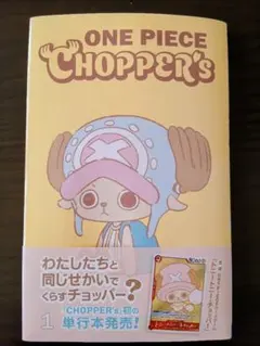 2026年最新】ONE PIECE CHOPPER's 1の人気アイテム - メルカリ