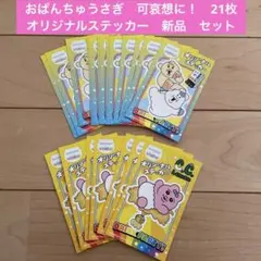 サントリー　おぱんちゅうさぎ シール　コラボ　非売品　ステッカー　おまとめセット