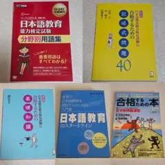 2026年最新】日本語教育能力検定試験 問題集の人気アイテム - メルカリ