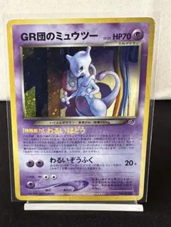 2026年最新】GR団 ミュウツーの人気アイテム - メルカリ