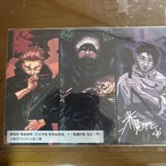 す*ん様 呪術廻戦 映画 死滅回游 特典第1弾 ビジュアルイラストボード