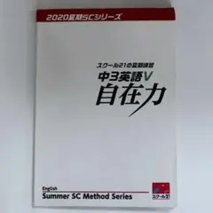 中3　英語　V　自在力　高校受験