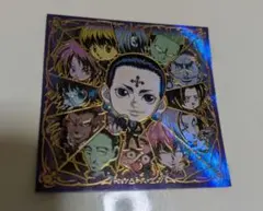 HUNTER×HUNTER シールウエハース 幻影旅団 開封済