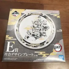 新品　一番くじ　鬼滅の刃　デザインプレート
