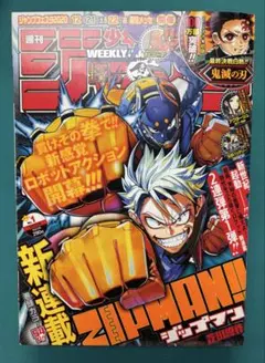 週刊少年ジャンプ 2019年47号 チェンソーマン巻頭カラー - メルカリ