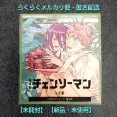 劇場版 チェンソーマン レゼ編 映画 入場者特典 ミニ色紙風カード 新品・未開封