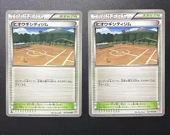 ヒオウギシティジム U BW6 コールドフレア 057/059 2枚セット