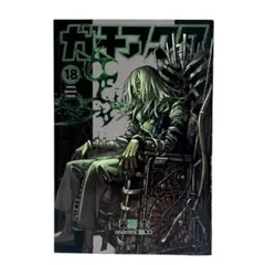 ガチアクタ 単行本 14巻 - メルカリ