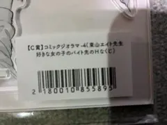東山エイト メロブオンラインくじ コミックジオラマ C賞-1 - メルカリ