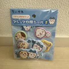 マシュマロ風シール