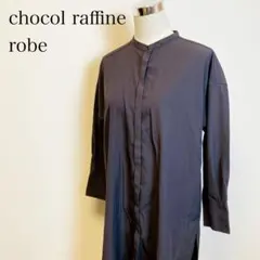 ショコラフィネローブ　大人上品シャツワンピース　七分袖　着回万能