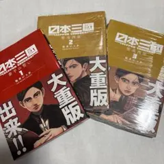初版・帯付き】日本三國. 6巻 - メルカリ