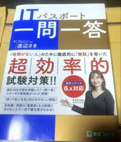 ITパスポート一問一答【最新シラバス・新品】