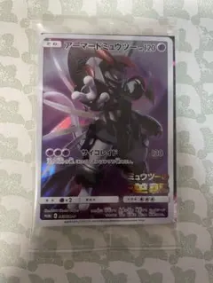 【未開封】アーマードミュウツー ポケモンカード