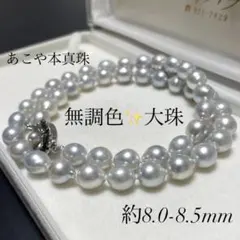 未使用✨照りあり⭐︎ 【百貨店】あこや真珠　本真珠ネックレス　アコヤパール Seashore 宇和島あこや真珠 真珠 パール ネックレス 7珠 ステーション