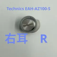即日発送 technics EAH-AZ100 右耳のみ シルバー 返品交換対応 - メルカリ
