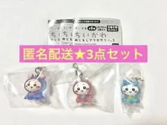 ちいかわ めじるしアクセサリー3 ちいかわ ハチワレ 古本屋カニちゃん セット