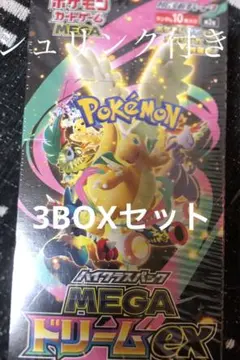 ポケカ新弾＊MEGAドリームex＊シュリンク付き3boxセット