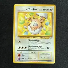 2026年最新】ポケモンカード 旧裏 ラッキーの人気アイテム - メルカリ