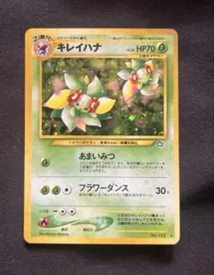 キレイハナ HP80 ポケモンカード１枚旧裏 キレイハナLv.36 ☆ [旧裏面] No.182 金、銀、新世界へ… 買取