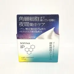 【ピッピ様】ソフィーナiP ゴールデンタイムリペア 深夜浸透クリーム 55g