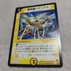 2026年最新】宣凶師ベリックスの人気アイテム - メルカリ