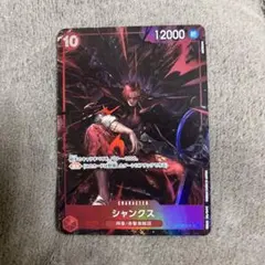 シャンクス SR パラレル OP09-004