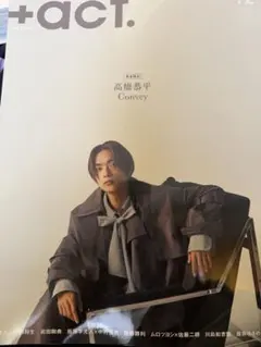 +act. 12月号 高橋恭平