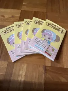 新品未開封 5冊セット チョッパーズ ワンピース チョッパーズ 5冊 新品未開封 - メルカリ