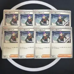 ロケット団のラムダ M2a 179/193　デッキパーツ　汎用　8枚