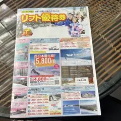 2025年最新】奥志賀高原 リフト券の人気アイテム - メルカリ