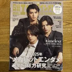 日経 ENTERTAINMENT 2026年1月号