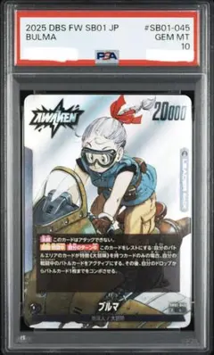 PSA10 ブルマ SB01-045 フュージョンワールド マンガブースター01